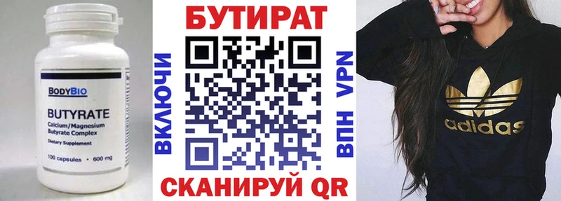 БУТИРАТ вода  Долгопрудный 