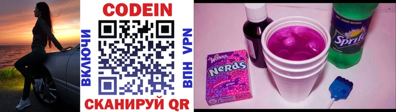 Кодеин Purple Drank  Долгопрудный 