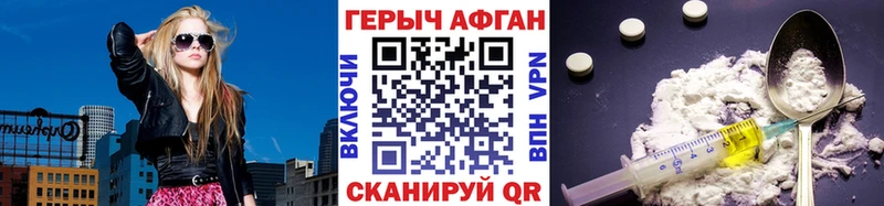Героин афганец  Долгопрудный 
